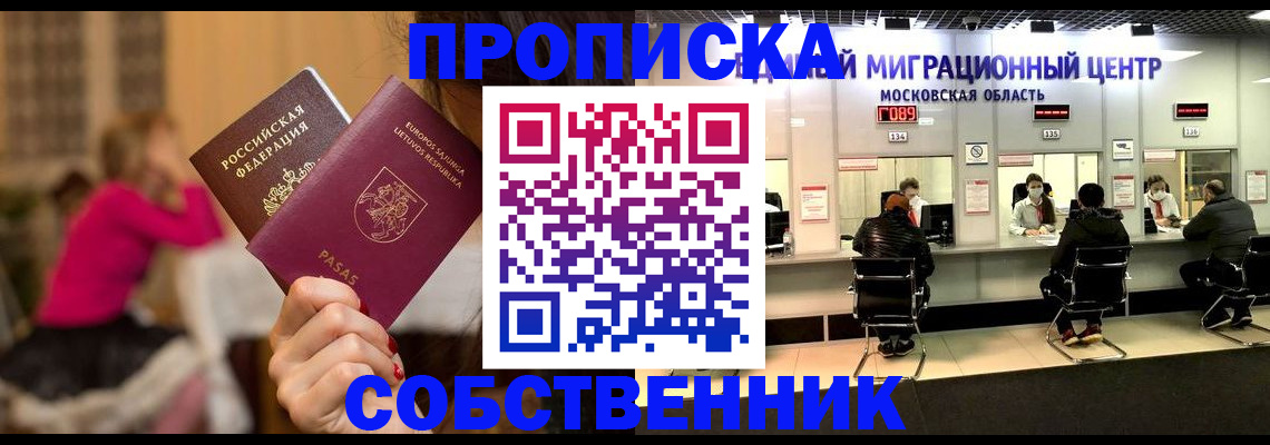 прописка законно в Хадыженске