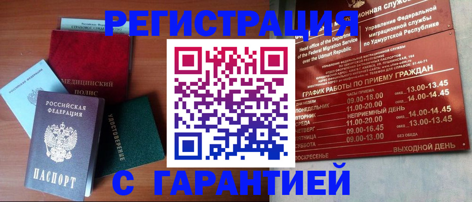 временная регистрация надежно в Хадыженске