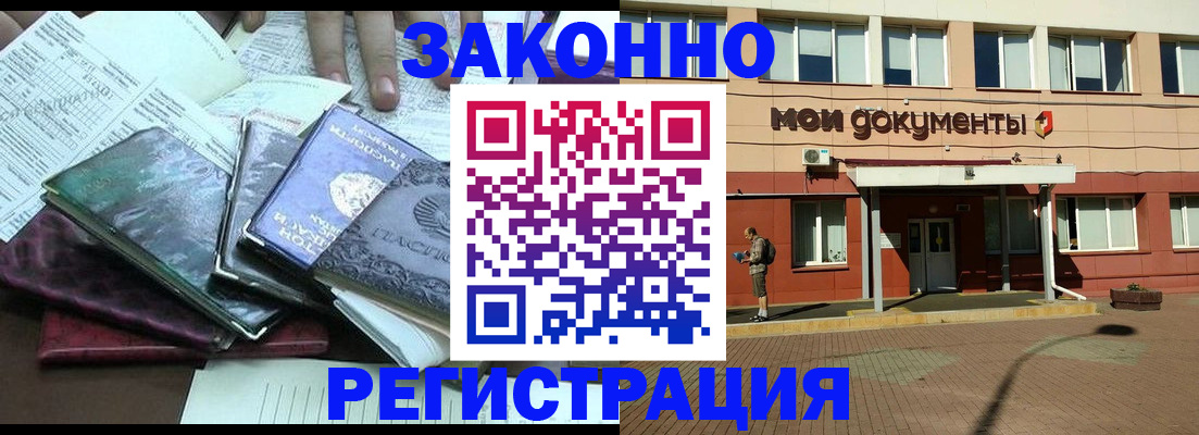 купить прописку в Хадыженске