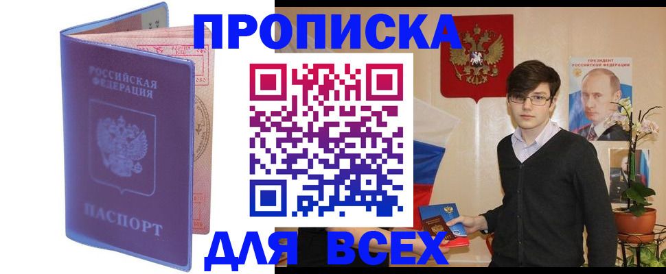 прописка для кредита в Хадыженске