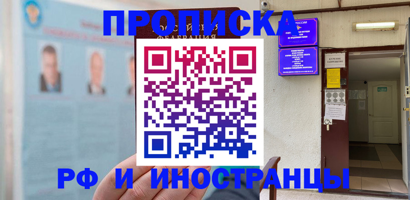 временная регистрация 2025 в Хадыженске