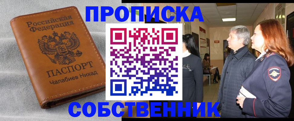 временная прописка в Хадыженске
