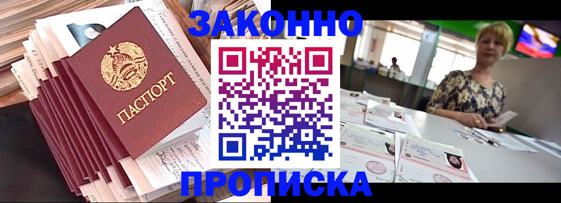 прописка в Хадыженске